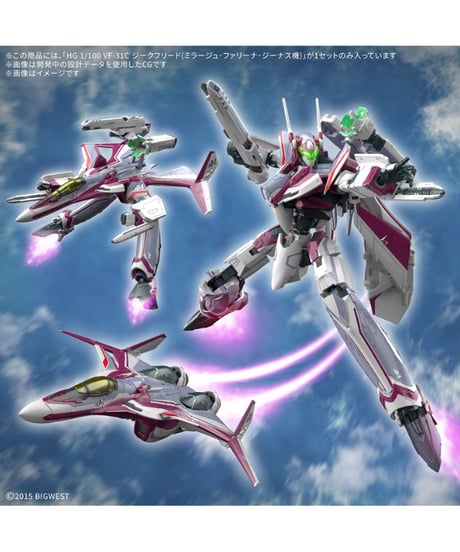 HG 1/100 VF-31C ジークフリード(ミラージュ･ファリーナ･ジーナス機)　マクロスΔ　プラモデル　［バンダイ］
