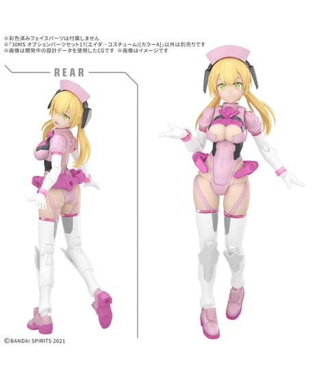 30MS オプションパーツセット17(エイダーコスチューム)[カラーA]　プラモデル　［バンダイ］