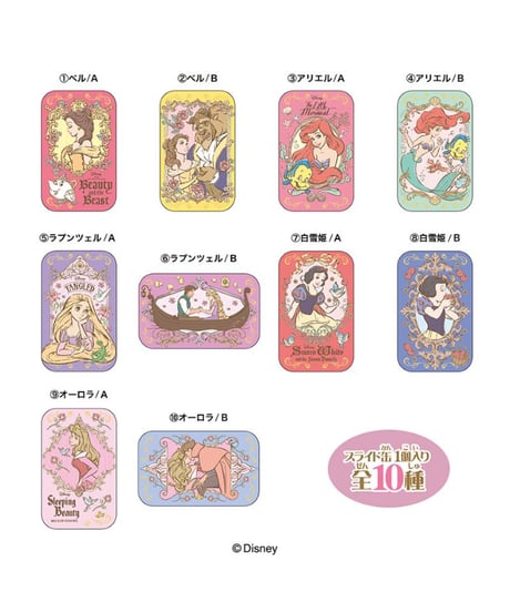 すらいどきゃん／ディズニープリンセス２　10個入1BOX　［ハート］