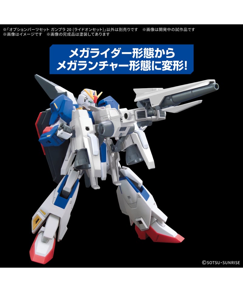 オプションパーツセット ガンプラ 20 (ライドオンセット) プラモデル