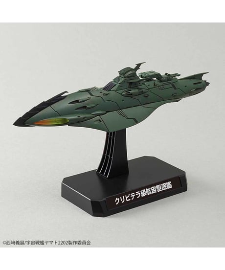 1/1000 大ガミラス帝国航宙艦隊 ガミラス艦セット 2202　　宇宙戦艦ヤマト2202