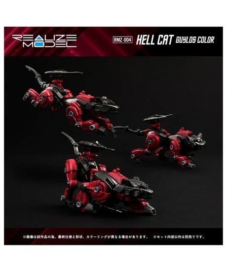 【予約】リアライズ RMZ-004 ヘルキャット ガイロスカラー ゾイド　［タカラトミー］