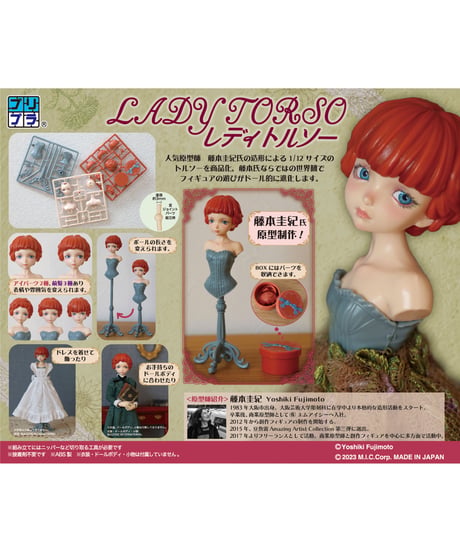 プリプラ レディトルソー　プラキット