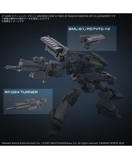 30MM オプションパーツセット ARMORED CORE VI FIRES OF RUBICON WEAPON SET 05　プラモデル　［バンダイ］