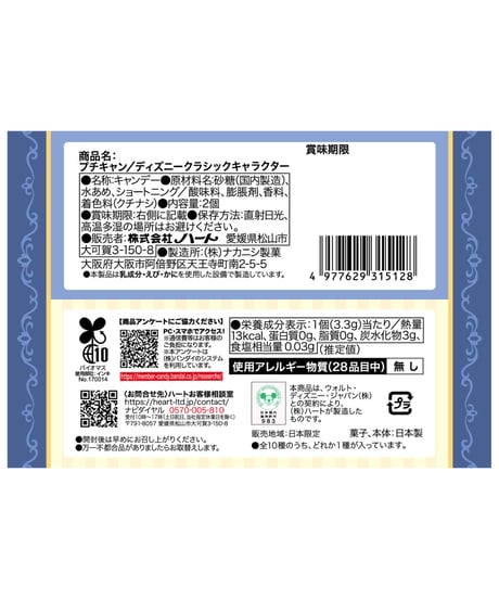 【予約】プチキャン／ディズニークラシック　10個入1BOX 　［ハート］