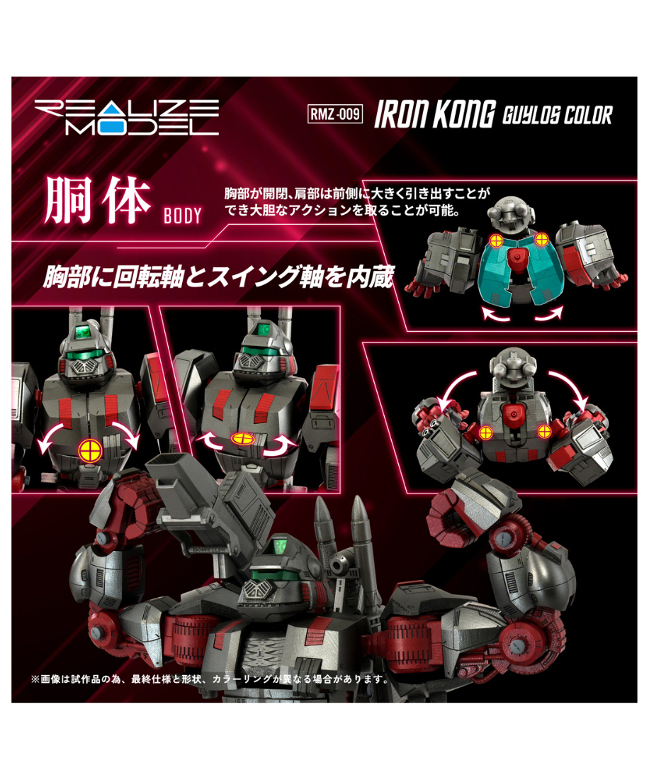 予約】ゾイド RMZ-009 アイアンコング ガイロスカラー ［タカラ