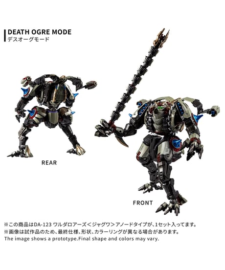 【予約】ダイアクロン DA-123 ワルダロアーズ＜ジャグワ＞アノードタイプ　［タカラトミー］