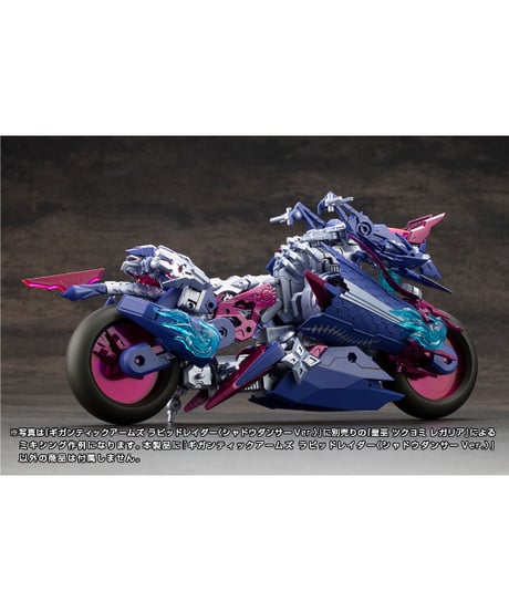 M.S.G モデリングサポートグッズ　ギガンティックアームズ ラピッドレイダー〈シャドウダンサーVer.〉　コトブキヤ