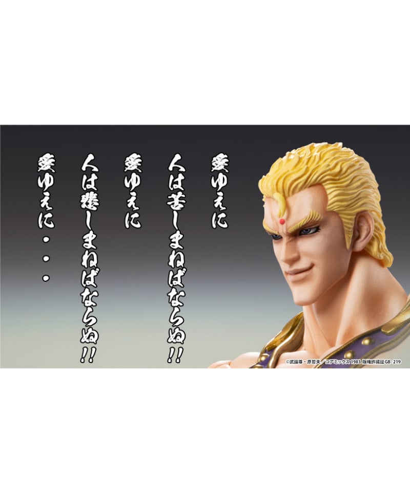 超像可動 「サウザー」 『北斗の拳』 塗装済可動フィギュア