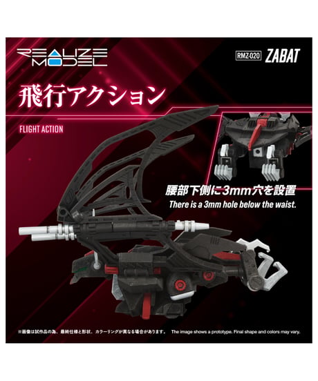 【予約】リアライズ RMZ-020 ザバット ゾイド　［タカラトミー］