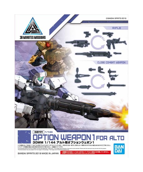 30MM 1/144 アルト用オプションウェポン１　プラモデル　［バンダイ］