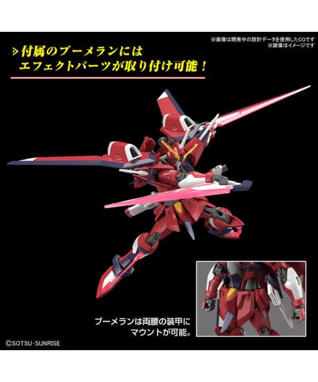 HG 1/144 イモータルジャスティスガンダム　機動戦士ガンダムSEED FREEDOM　プラモデル　［バンダイ］