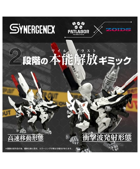 ゾイド ハンターウルフ 警視庁仕様 2号機　［タカラトミー］