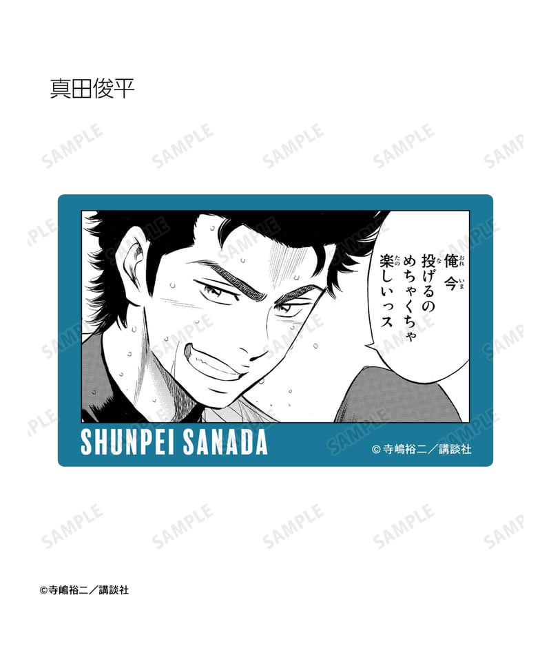 原作80ダイヤのA actⅡ80トレーディング原作コマカードステッカー 10