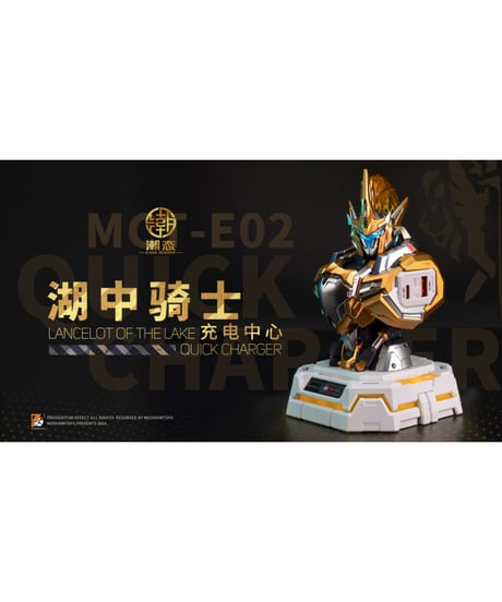 【送料無料】メカアクションフィギュア 高速充電ステーションシリーズ ③ランスロット・オブ・ザ・レイク 65W