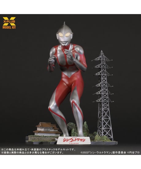 【予約】1/250スケール ウルトラマン(シン・ウルトラマン) プラスチックモデルキット （再販）　[エクスプラス]