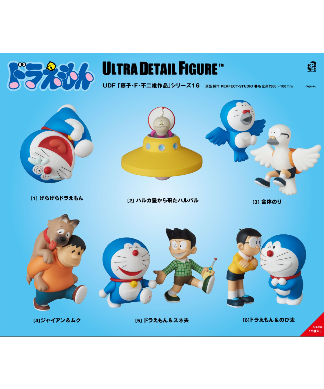 予約】UDF「藤子・F・不二雄作品」シリーズ 16 全6種 ドラえもん