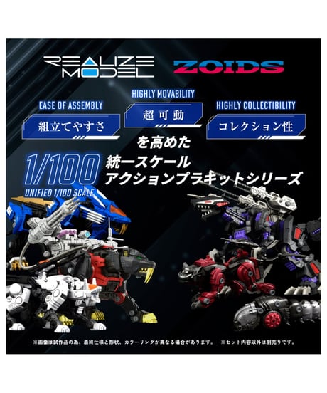 【予約】リアライズ RMZ-006 セイバータイガー シュバルツ スペシャル ゾイド　［タカラトミー］