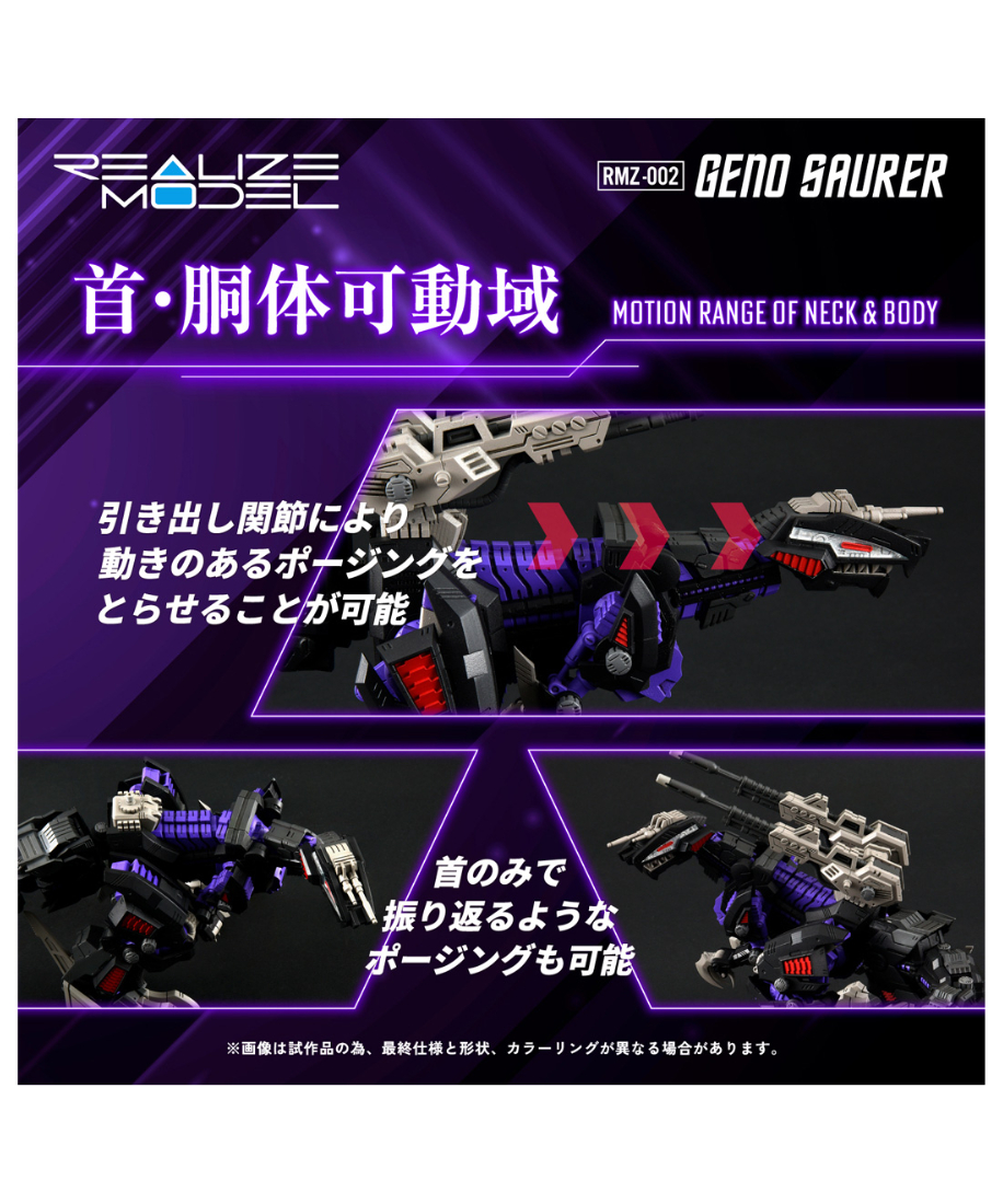 リアライズモデル ゾイド RMZ-002 ジェノザウラー [タカラトミー