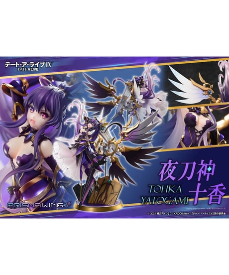【予約】PRISMA WING デート・ア・ライブ 夜刀神十香   1/7スケール 完成品フィギュア　［プライム１スタジオ	］