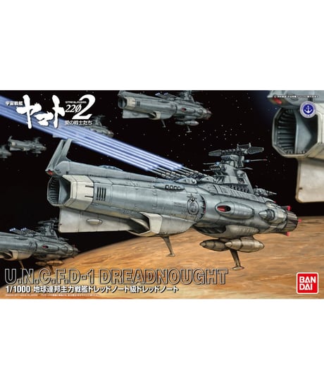1/1000 地球連邦主力戦艦ドレッドノート級 ドレッドノート　宇宙戦艦ヤマト2202