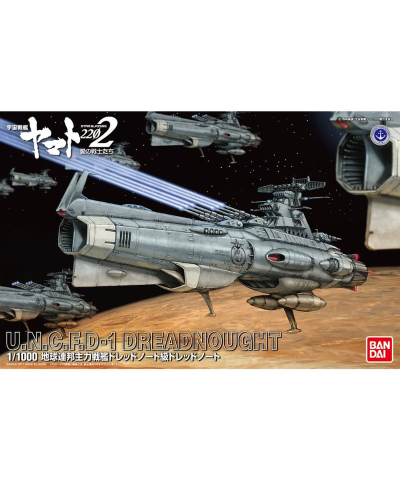 地球連邦主力戦艦ドレッドノート級ドレッドノート 宇宙戦艦ヤマト2202 1/1000 地球連邦主力戦艦ドレッドノート級 ドレッドノート