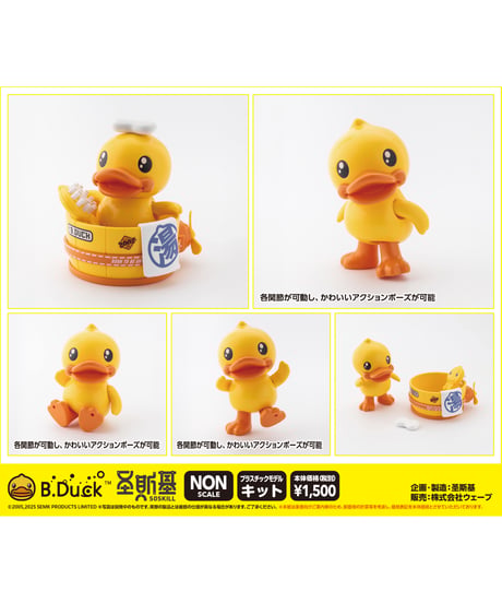 ＫM-136　B.DUCK （ビーダック）　プラスチックモデルキット　［圣斯基（SOSKILL）］