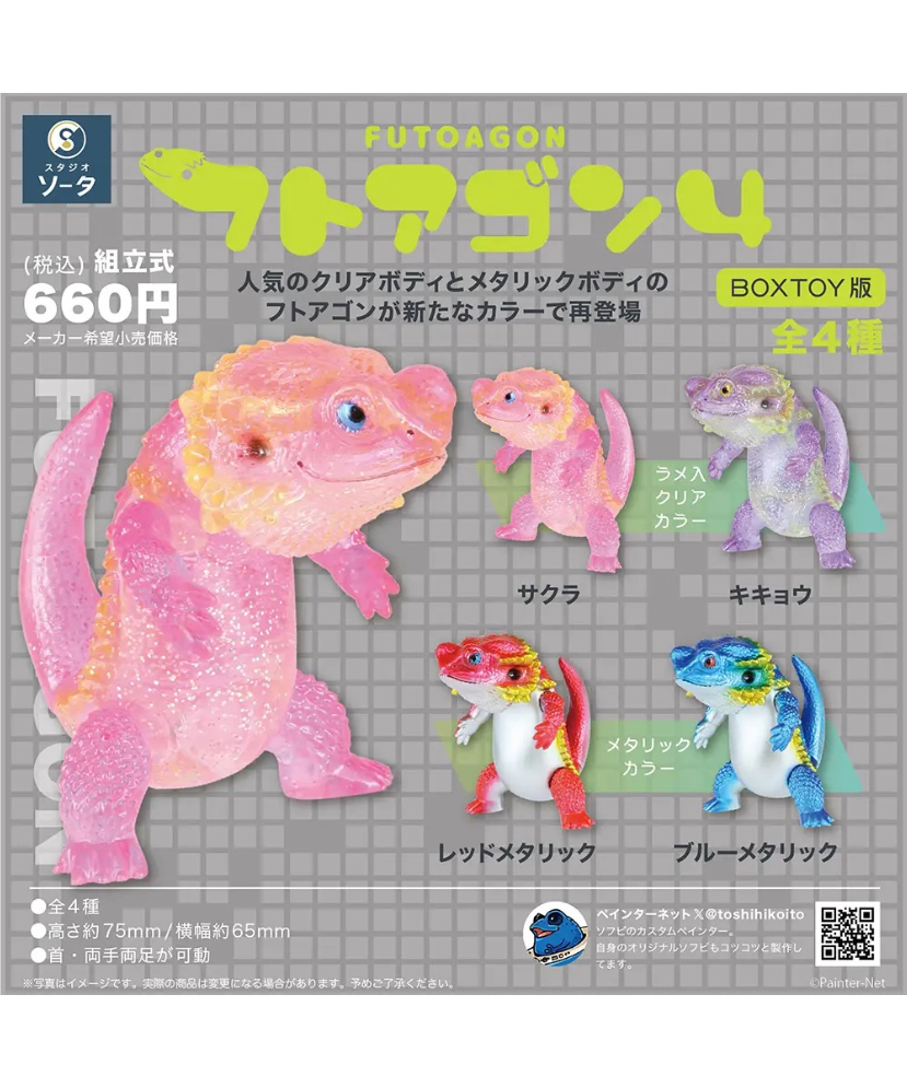 フトアゴン　兎年　辰年カラー フトアゴン 兎年 辰年カラー フトアゴン 兎年 辰年カラー