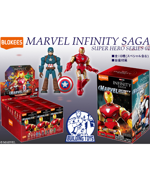 BLOKEES MARVEL INFINITY SAGA 第1弾 9個入り1BOX ［童友社］