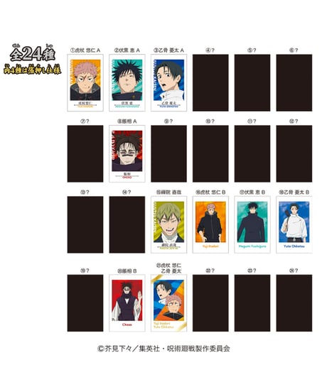 【送料無料】キャラポトレ呪術廻戦ー死滅回游ー　10個入1BOX 　［ハート］