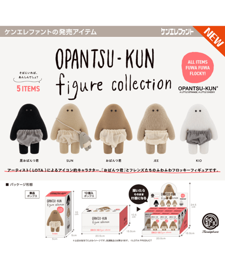 おぱんつ君 フィギュアコレクション BOX版　12個入1BOX　［ケンエレファント］