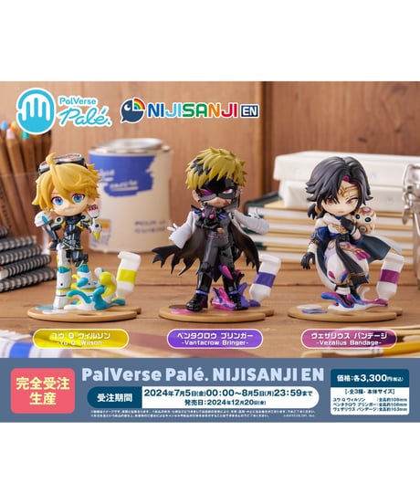 PalVerse Pale.　NIJISANJI EN　ユウ Q ウィルソン/ベンタクロウ ブリンガー/ヴェザリウス バンデージ　全３種