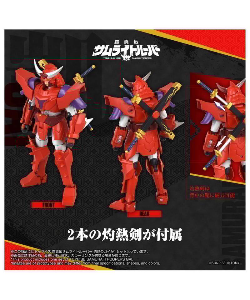 予約】トイライズ 鎧真伝サムライトルーパー 灼熱のガイ ［タカラ