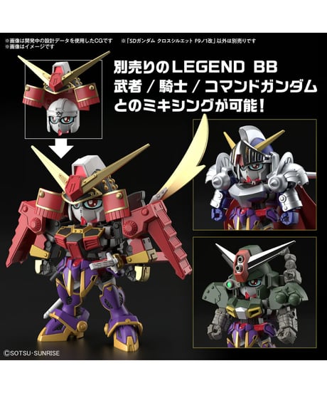 SDガンダム クロスシルエット F9ノ1改　ガンダムビルドメタバース