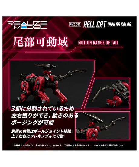 【予約】リアライズ RMZ-004 ヘルキャット ガイロスカラー ゾイド　［タカラトミー］