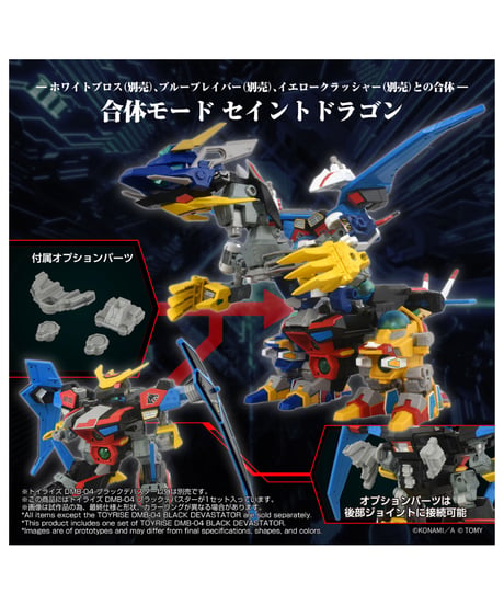【予約】トイライズ DMB-04 ブラックデバスター　［タカラトミー］