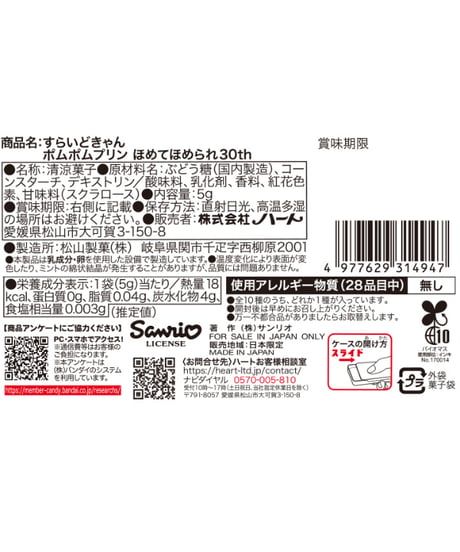 すらいどきゃんポムポムプリン３０周年　10個入1BOX 　［ハート］