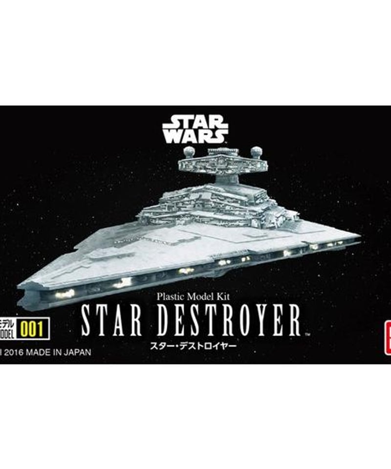 ビークルモデル001 スター・デストロイヤー スター・ウォーズ | WonderToys