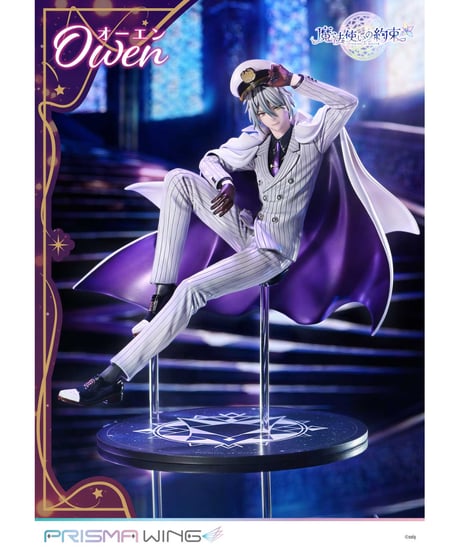 PRISMA WING 魔法使いの約束 オーエン 1/7 スケール 完成品フィギュア