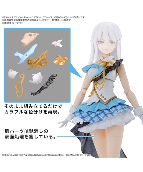 【送料無料】30MS オプションボディパーツ ビヨンドザブルースカイ2[カラーA]　アイドルマスター シャイニーカラーズ　プラモデル　［バンダイ］
