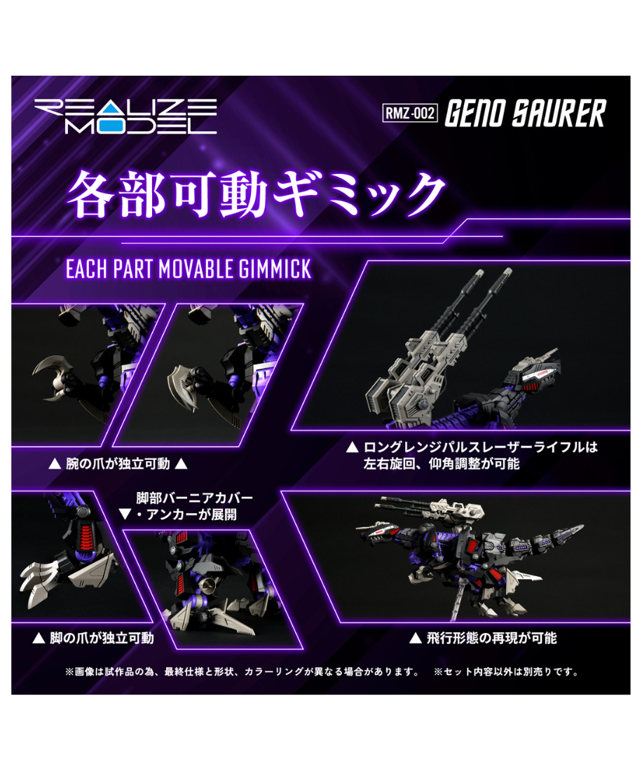 リアライズモデル ゾイド RMZ-002 ジェノザウラー [タカラトミー