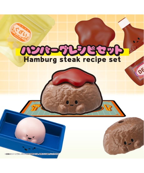 【予約】レシピーズ(Recipeeez)Menu02　4個入り1BOX　［メガハウス］