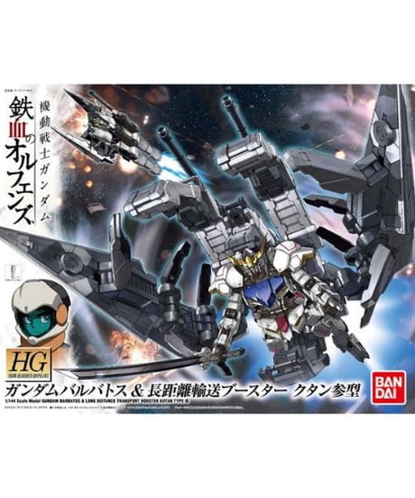HG 1/144 ガンダムバルバトス ＆ 長距離輸送ブースター クタン参型　機動戦士ガンダム 鉄血のオルフェンズ
