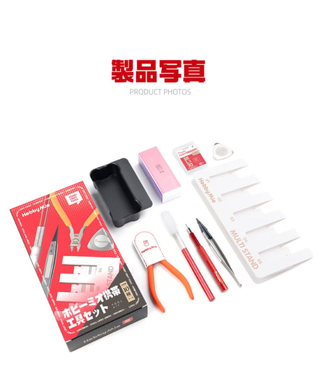 【送料無料】ホビーミオ 携帯工具セット　［HOBBY MIO］