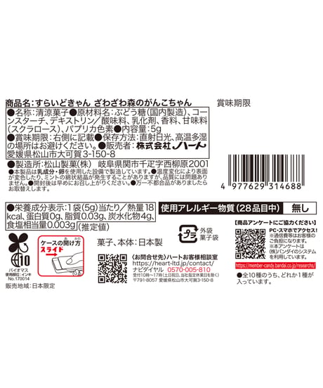 すらいどきゃんがんこちゃん　10個入1BOX 　［ハート］
