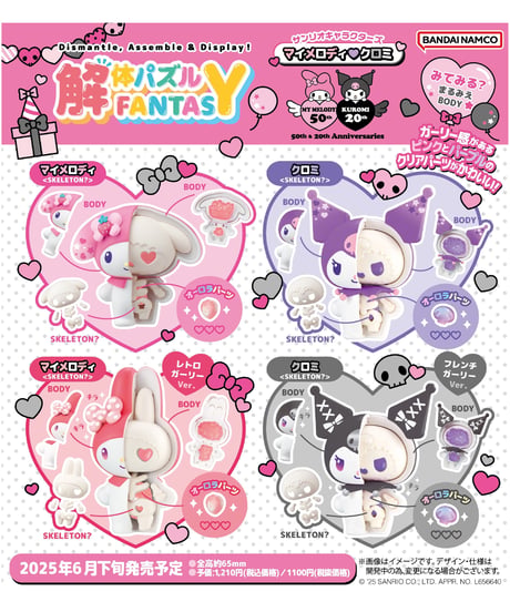 解体パズルFANTASY サンリオキャラクターズ マイメロディ♡クロミ　4個入り1BOX　［メガハウス］