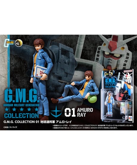【送料無料】G.M.G. COLLECTION 01機動戦士ガンダム 地球連邦軍 アムロ・レイ　【再販】　［メガハウス］