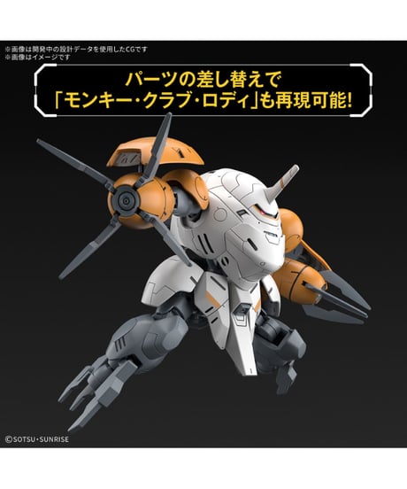 HG 1/144 モンキーロディ(598機)/モンキークラブロディ　機動戦士ガンダム 鉄血のオルフェンズ ウルズハント　プラモデル　［バンダイ］