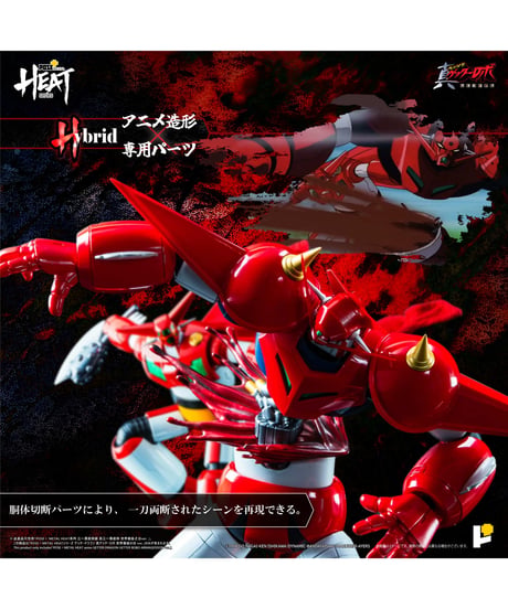 METAL HEATシリーズゲッタードラゴン（真ゲッターロボ世界最後の日Ver.）