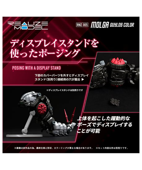【予約】リアライズ RMZ-005 モルガ ガイロスカラー ゾイド　［タカラトミー］